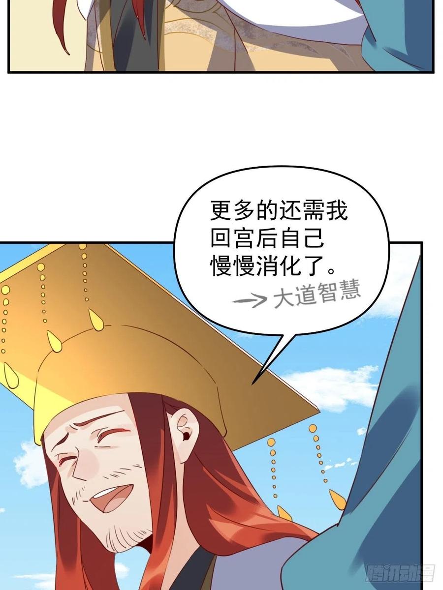 《原来我是修仙大佬》第59话 第20页