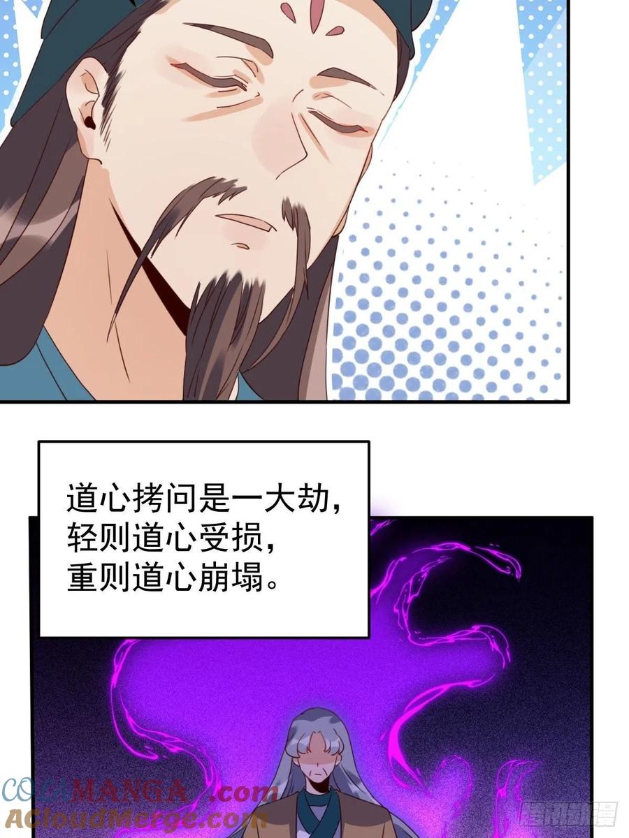 《原来我是修仙大佬》第59话 第34页