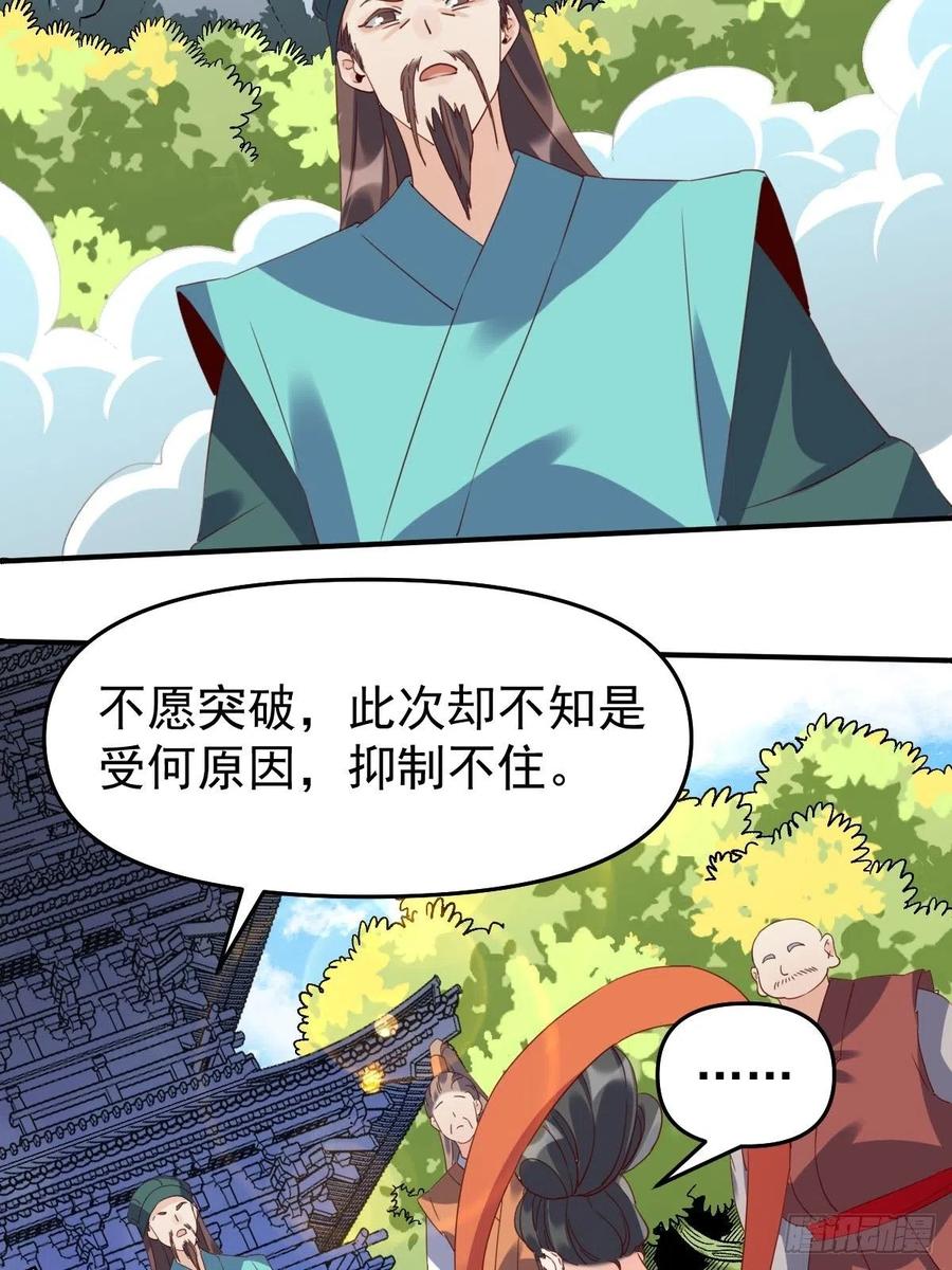《原来我是修仙大佬》第59话 第39页