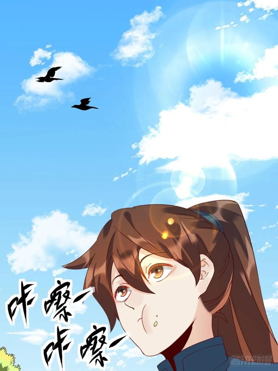 《原来我是修仙大佬》第59话 第2页