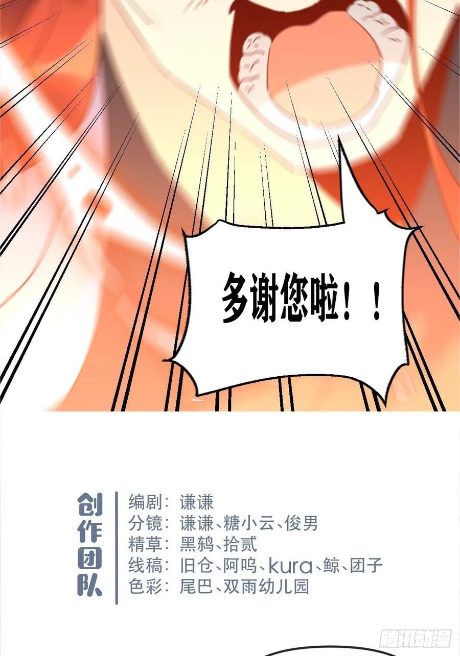 《原来我是修仙大佬》第59话 第48页