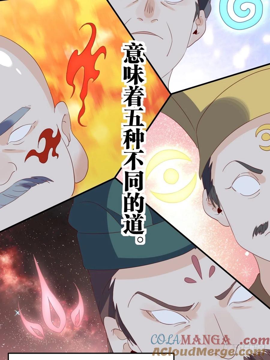 《原来我是修仙大佬》第60话 第37页