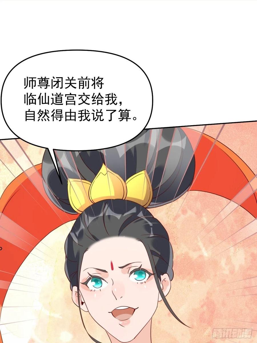 《原来我是修仙大佬》第60话 第29页