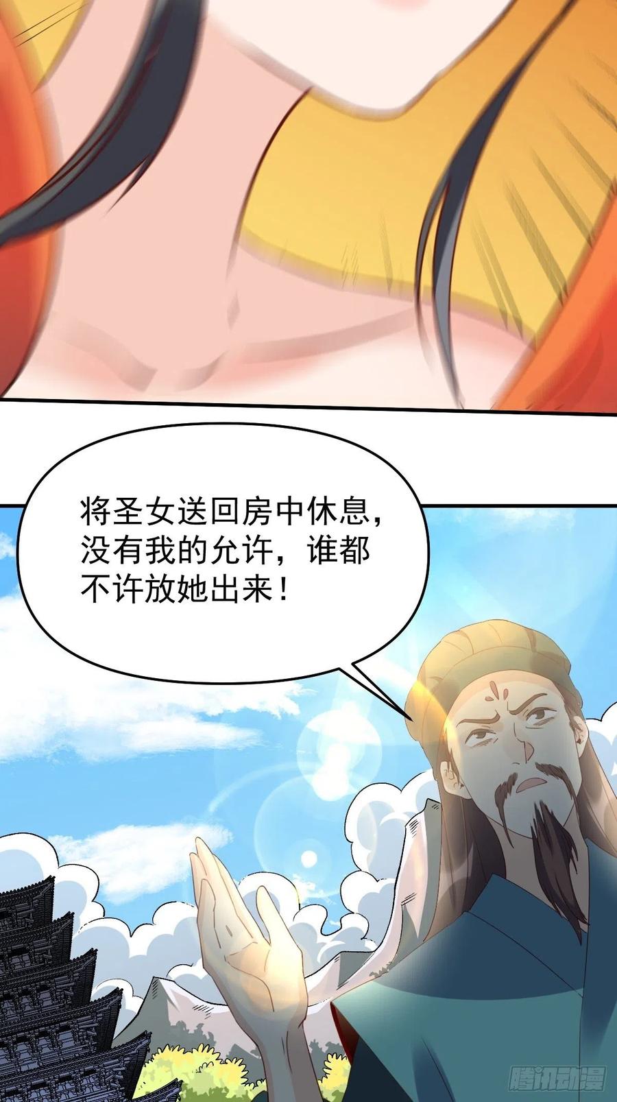 《原来我是修仙大佬》第60话 第17页