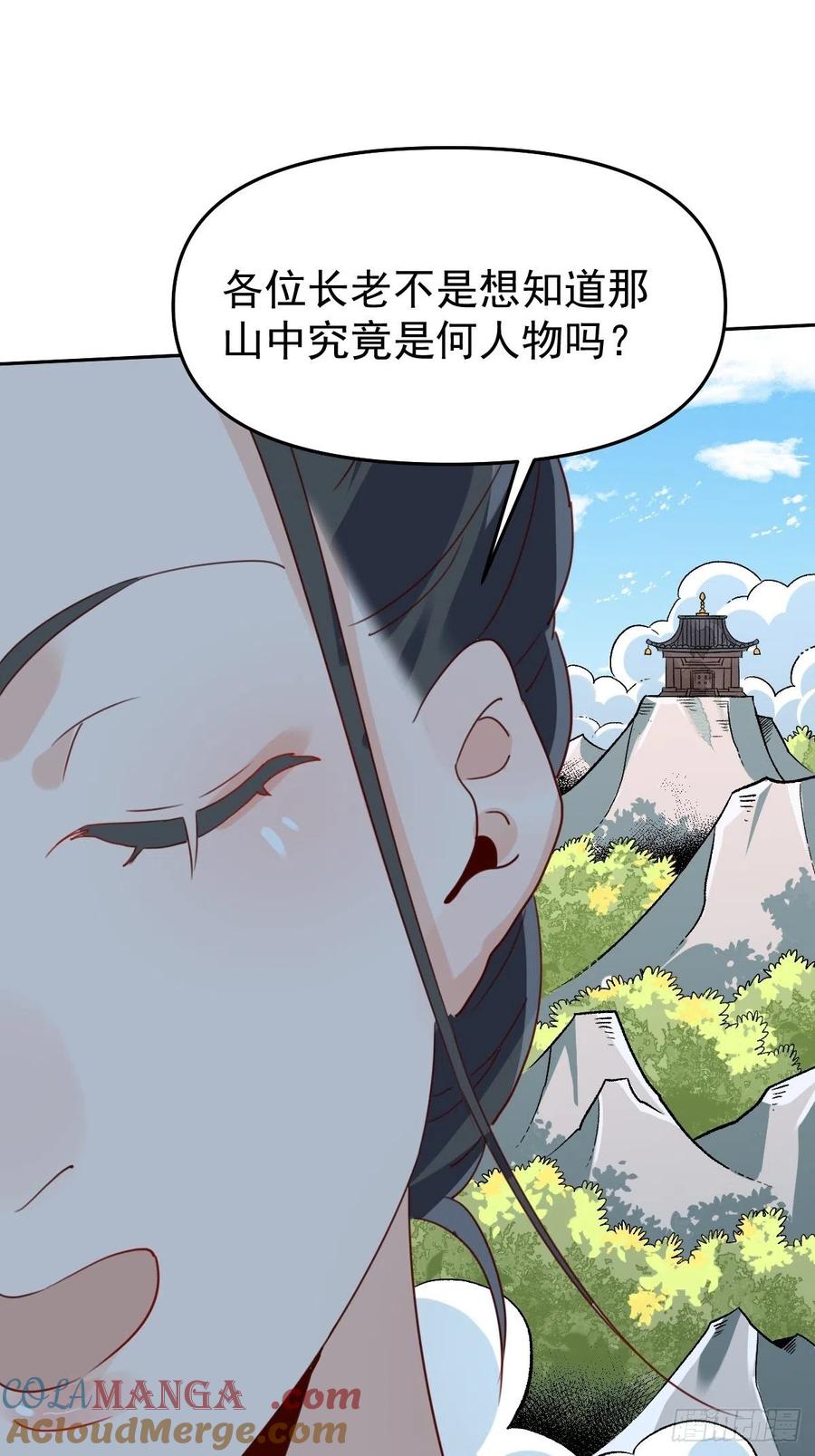 《原来我是修仙大佬》第60话 第40页