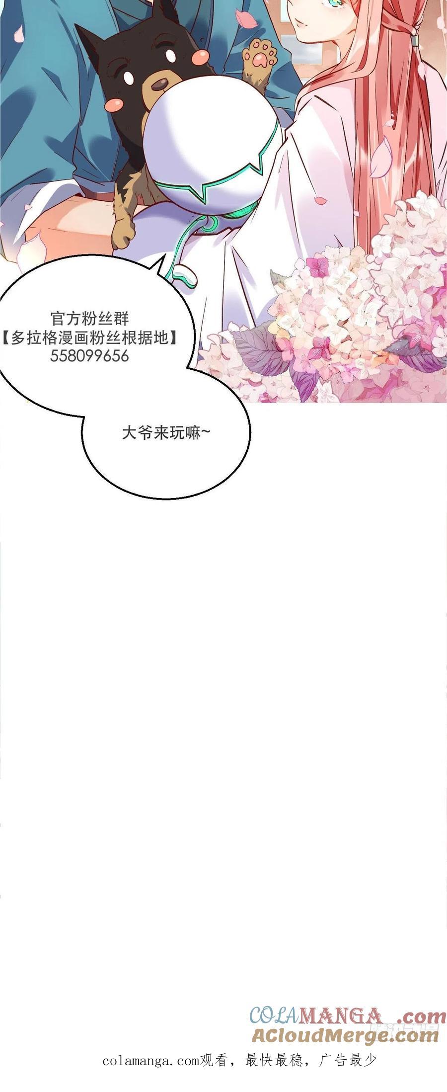 《原来我是修仙大佬》第60话 第46页