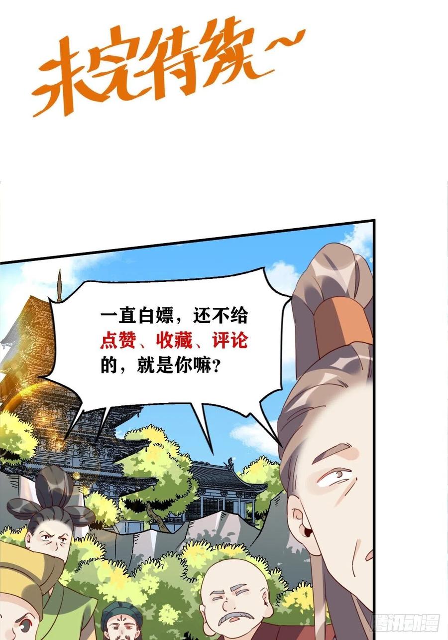 《原来我是修仙大佬》第60话 第44页