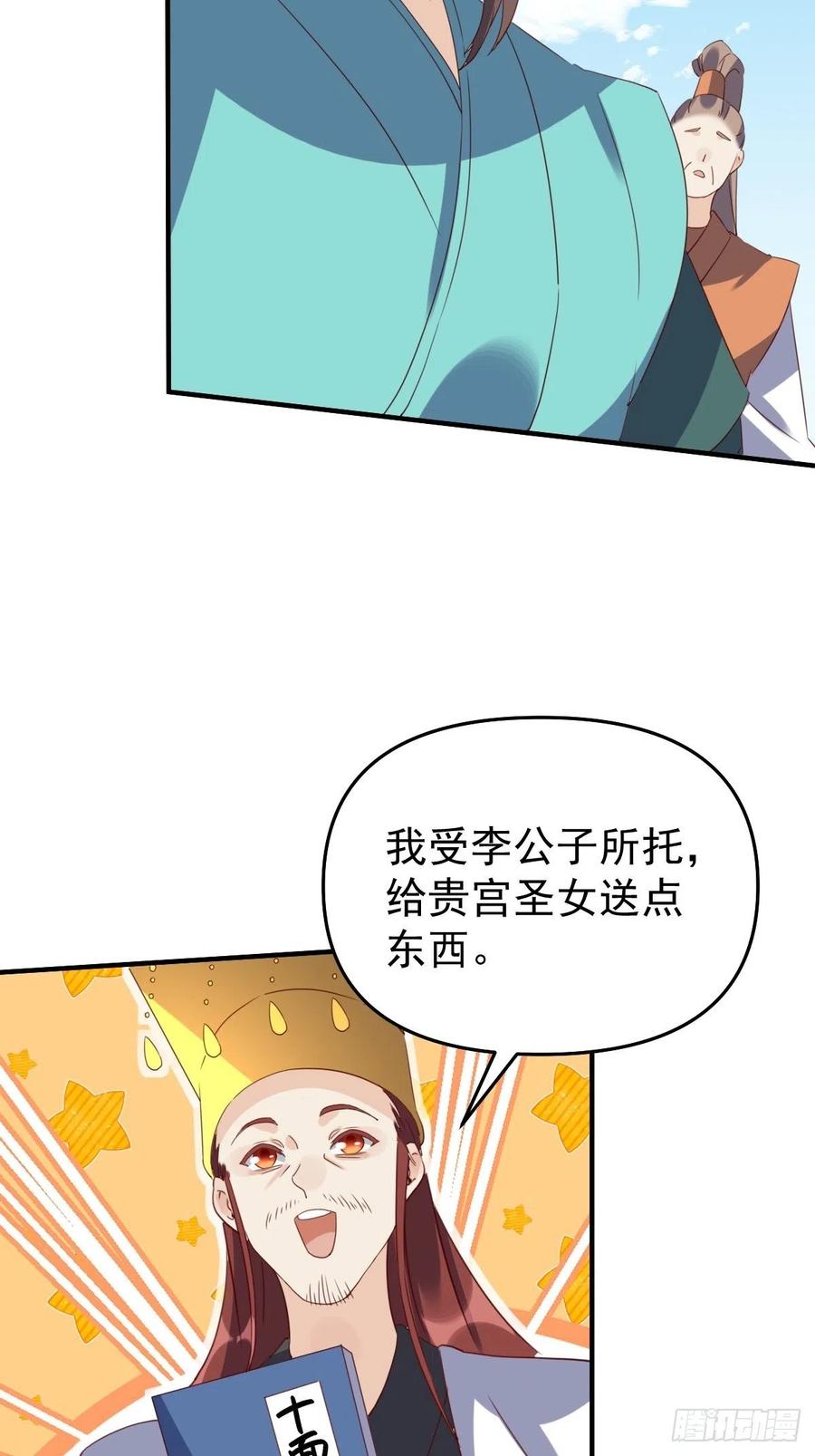 《原来我是修仙大佬》第60话 第24页