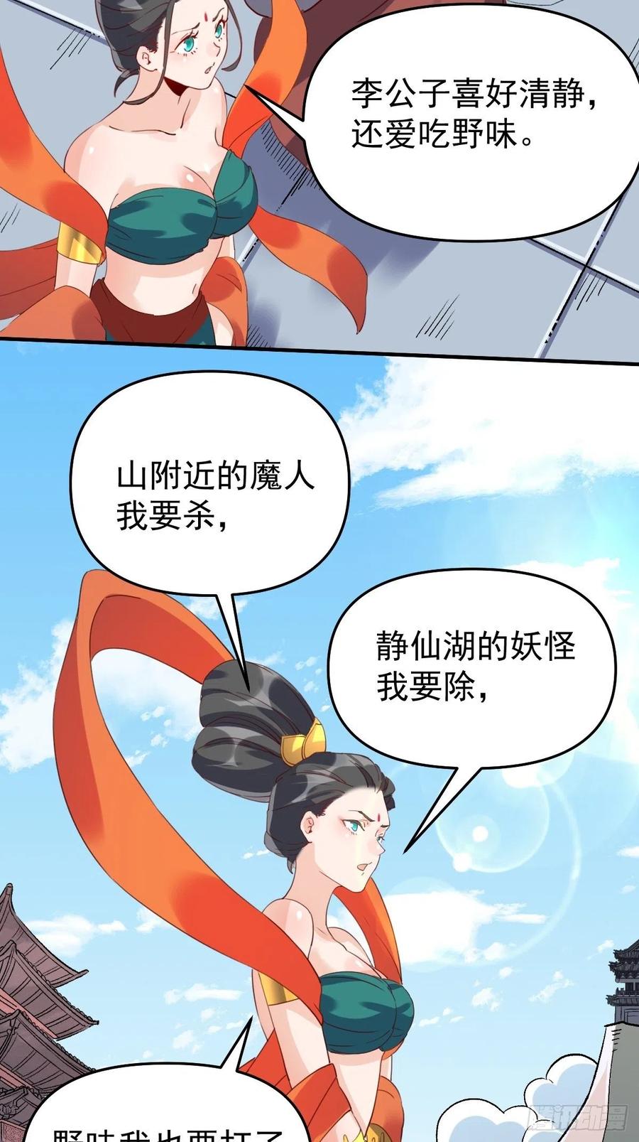 《原来我是修仙大佬》第60话 第15页