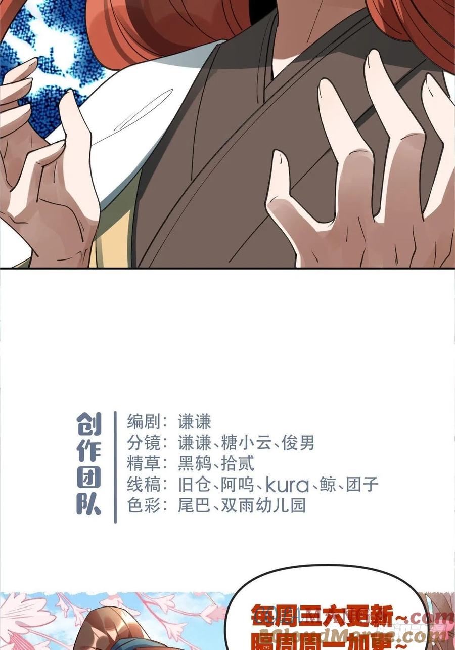 《原来我是修仙大佬》第61话 第55页