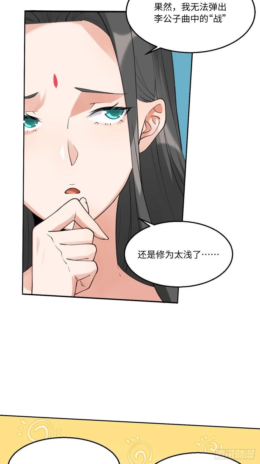 《原来我是修仙大佬》第61话 第39页