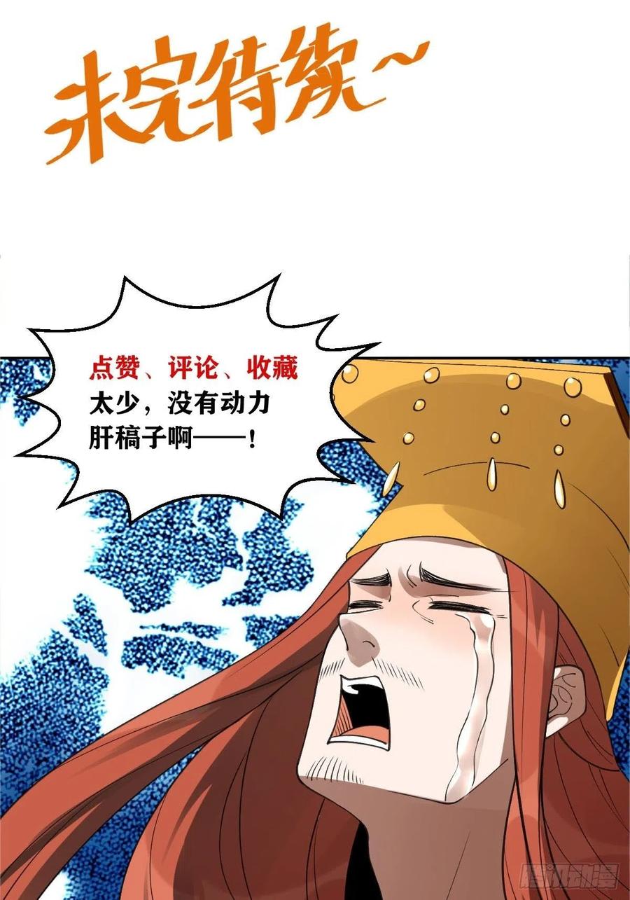 《原来我是修仙大佬》第61话 第54页