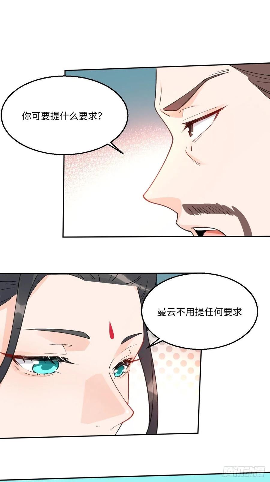 《原来我是修仙大佬》第61话 第11页