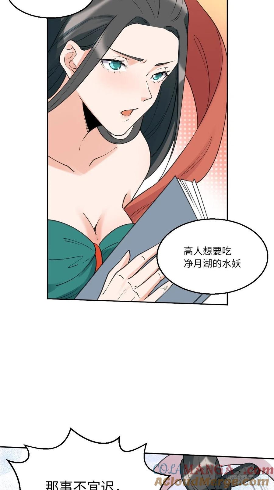 《原来我是修仙大佬》第61话 第46页