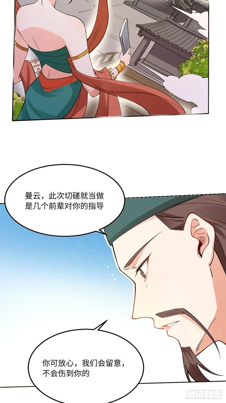 《原来我是修仙大佬》第61话 第9页