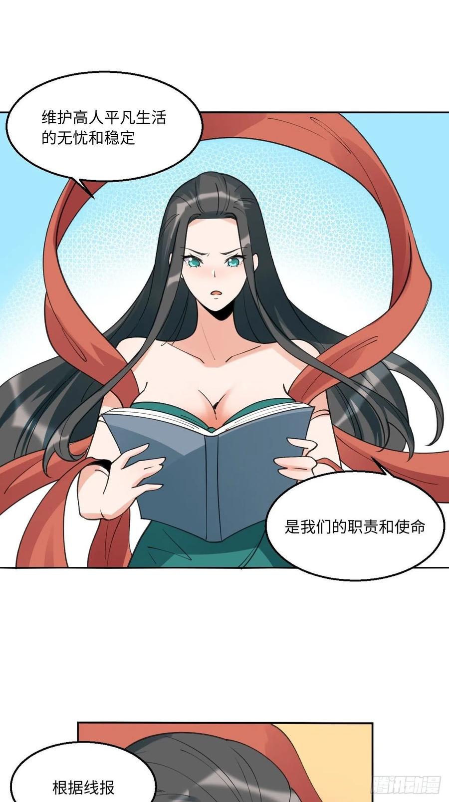 《原来我是修仙大佬》第61话 第45页