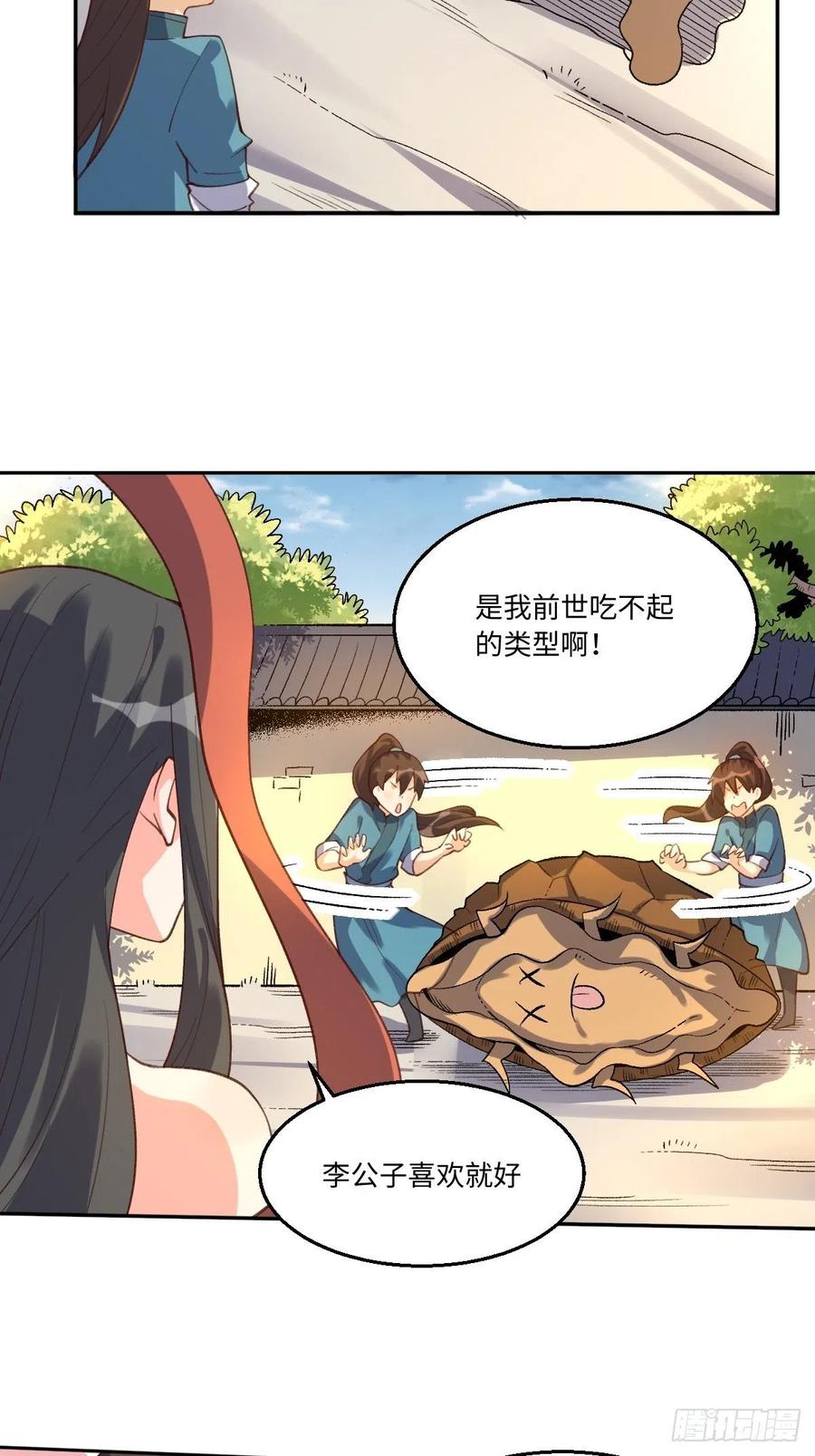 《原来我是修仙大佬》第62话 第33页
