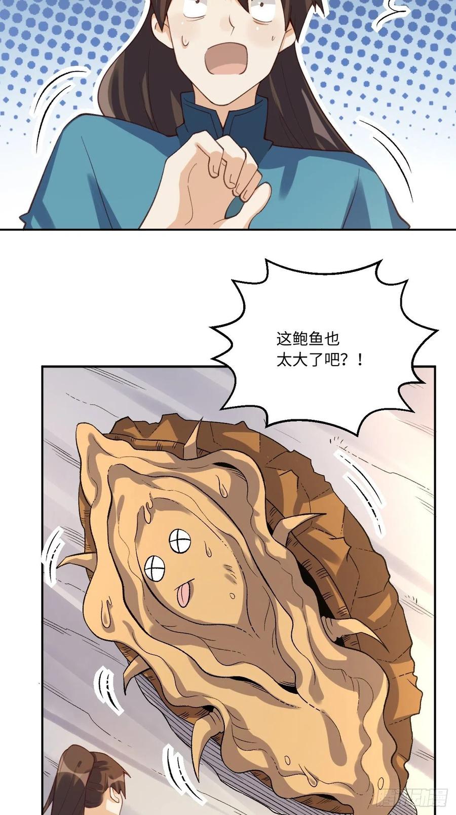 《原来我是修仙大佬》第62话 第32页