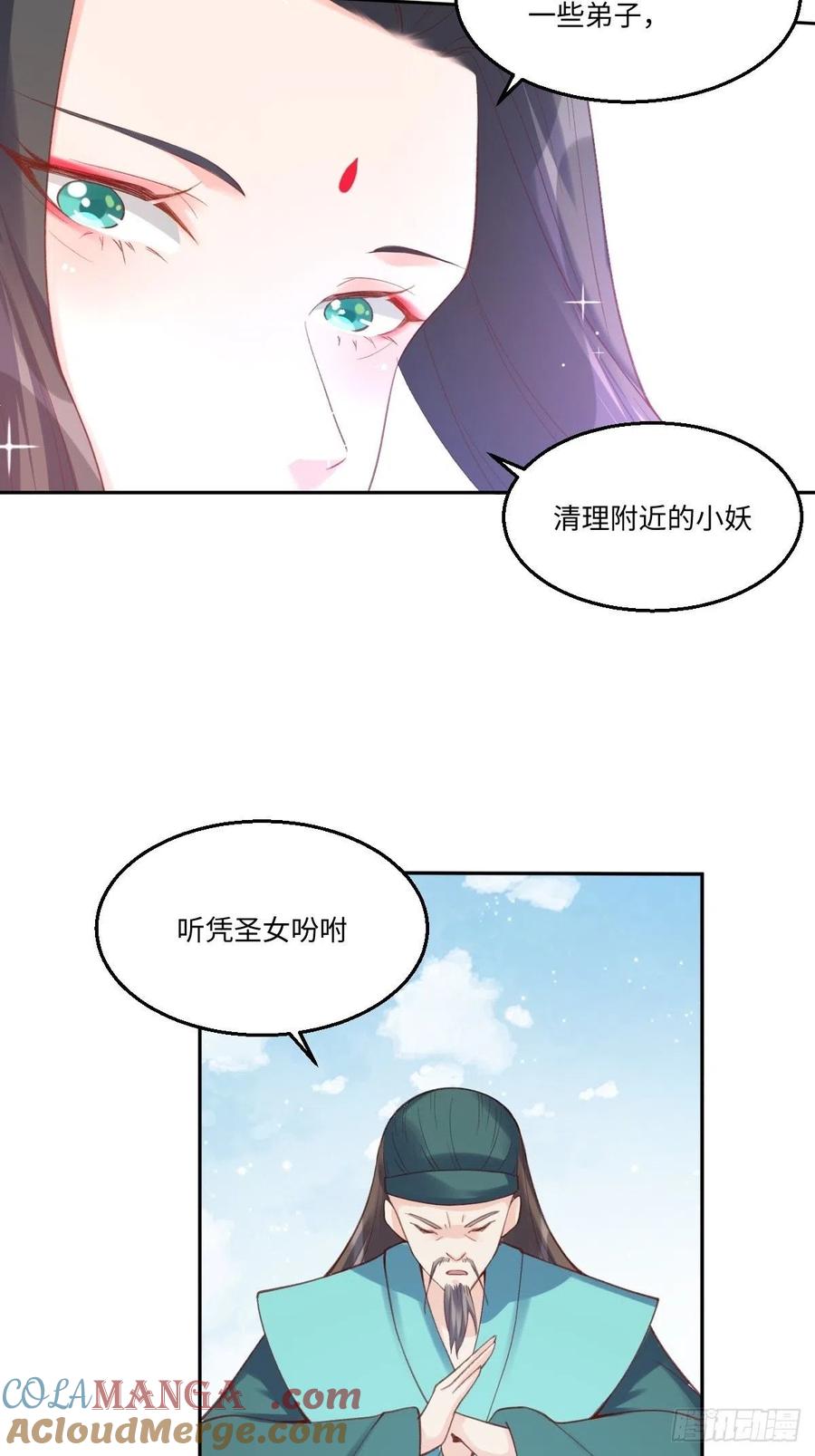 《原来我是修仙大佬》第62话 第28页