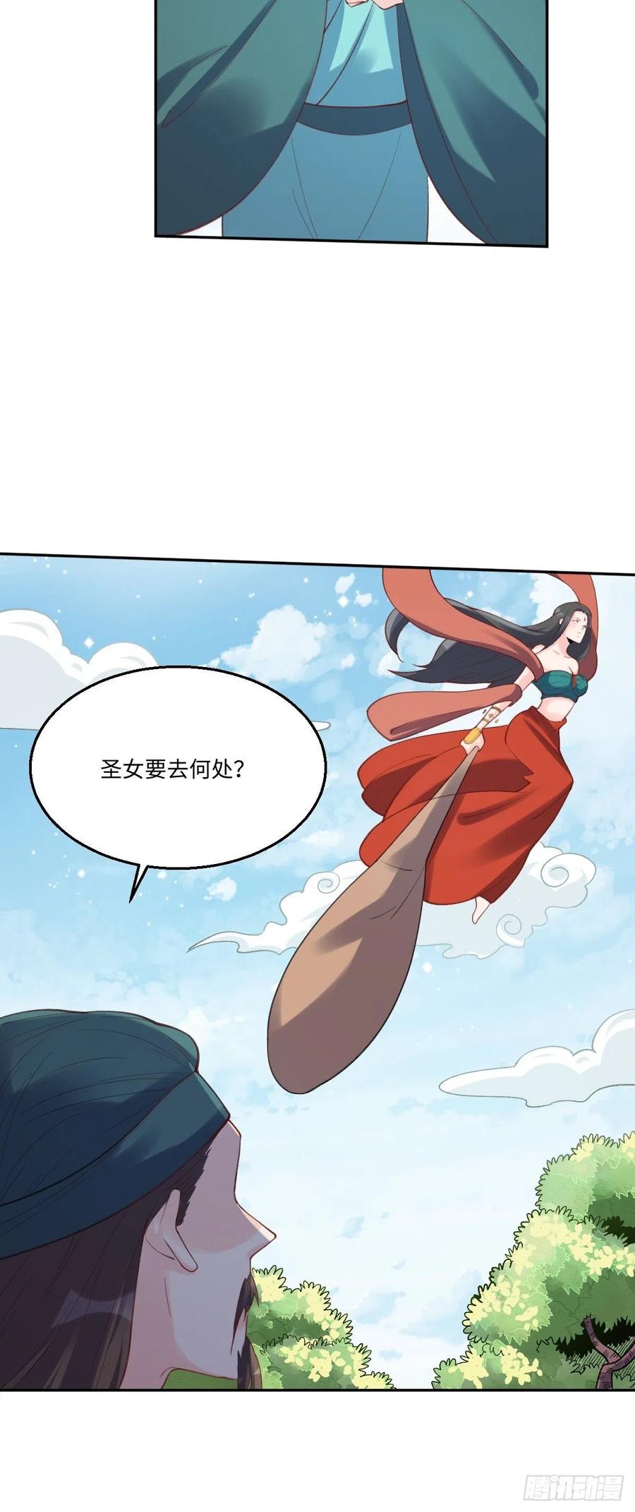 《原来我是修仙大佬》第62话 第29页