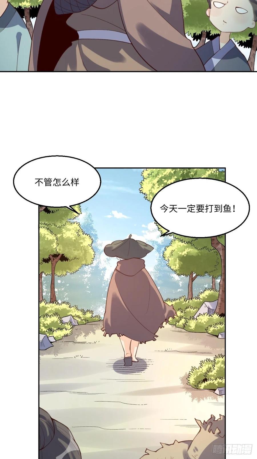 《原来我是修仙大佬》第62话 第6页