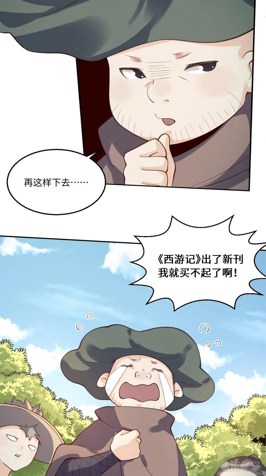 《原来我是修仙大佬》第62话 第5页
