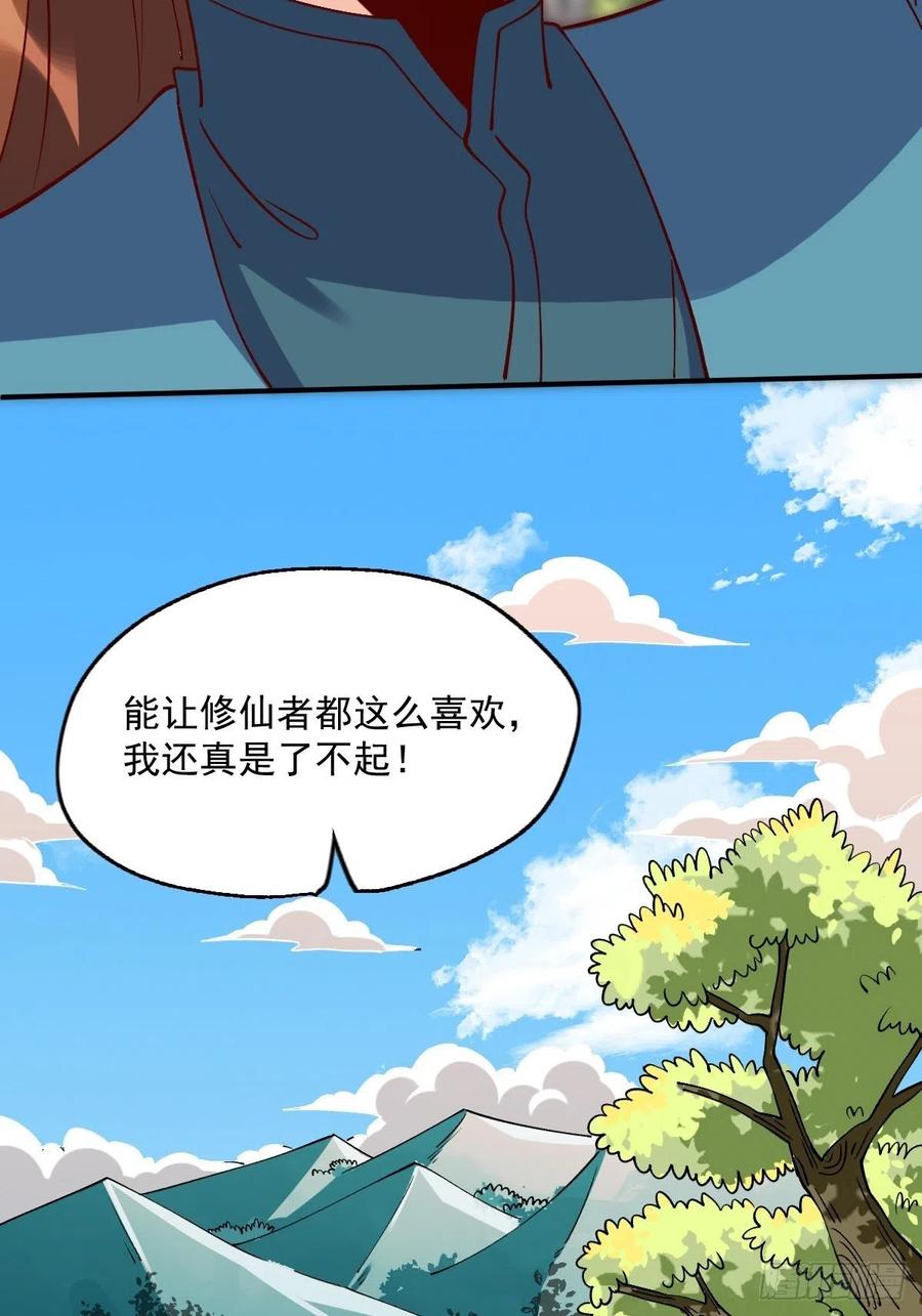 《原来我是修仙大佬》第63话 第32页