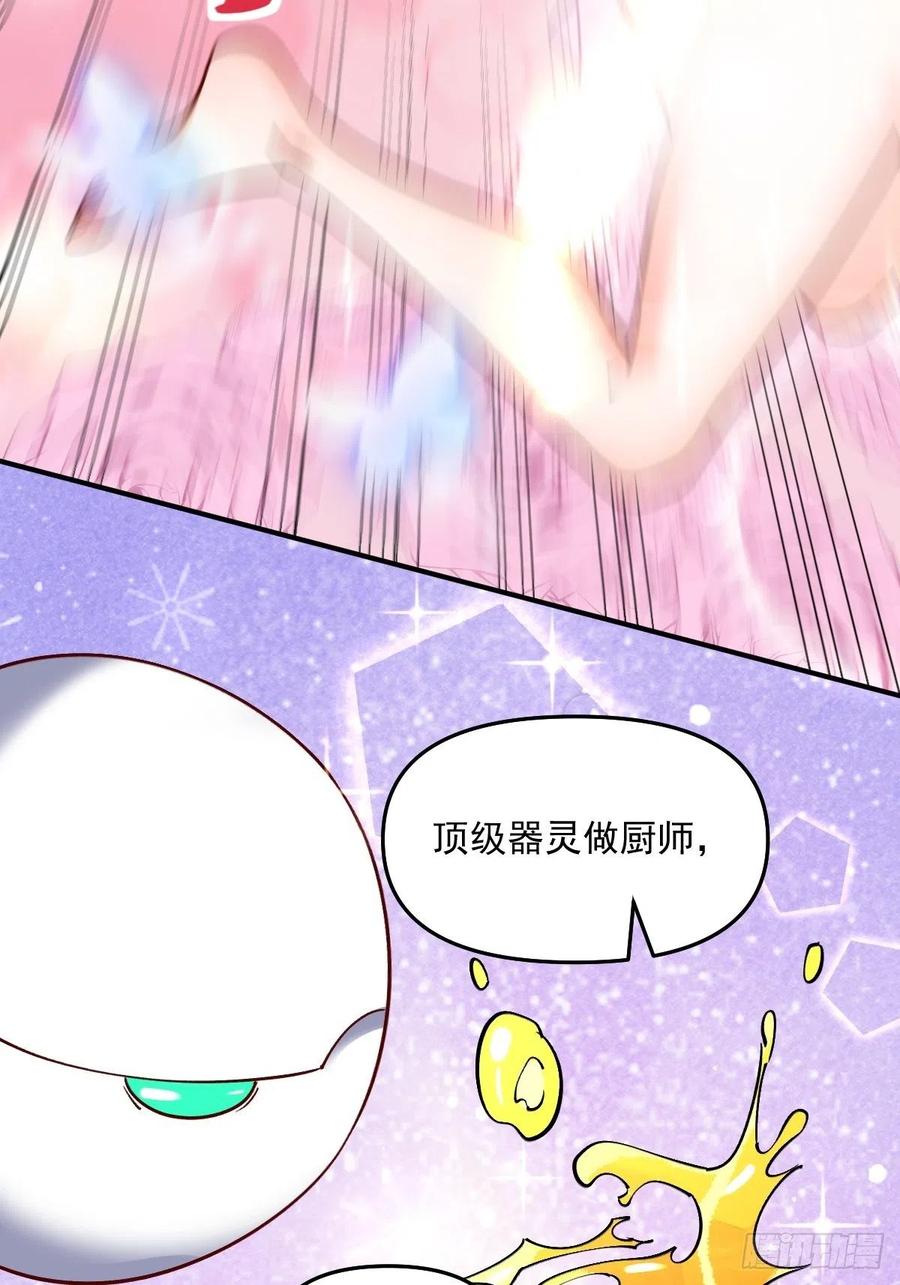 《原来我是修仙大佬》第63话 第23页