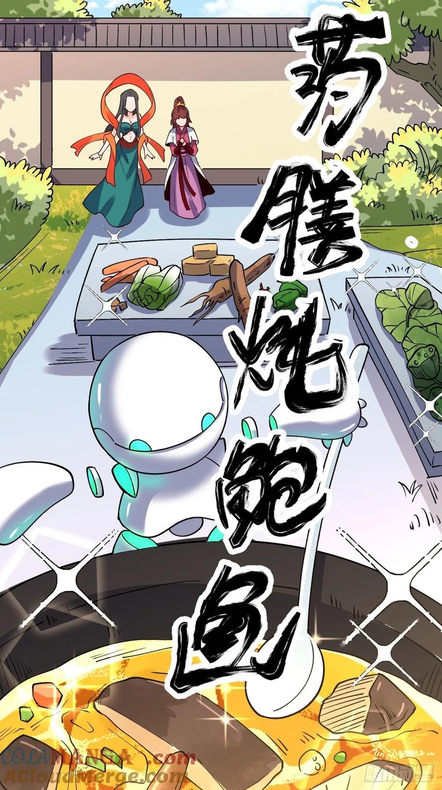 《原来我是修仙大佬》第63话 第10页