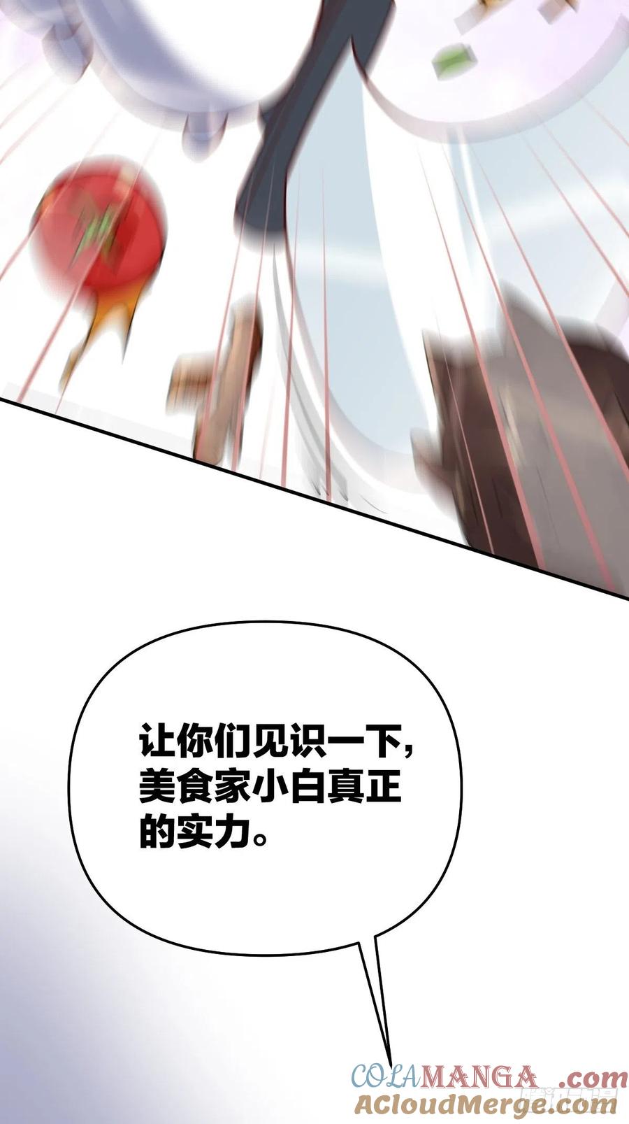 《原来我是修仙大佬》第63话 第13页