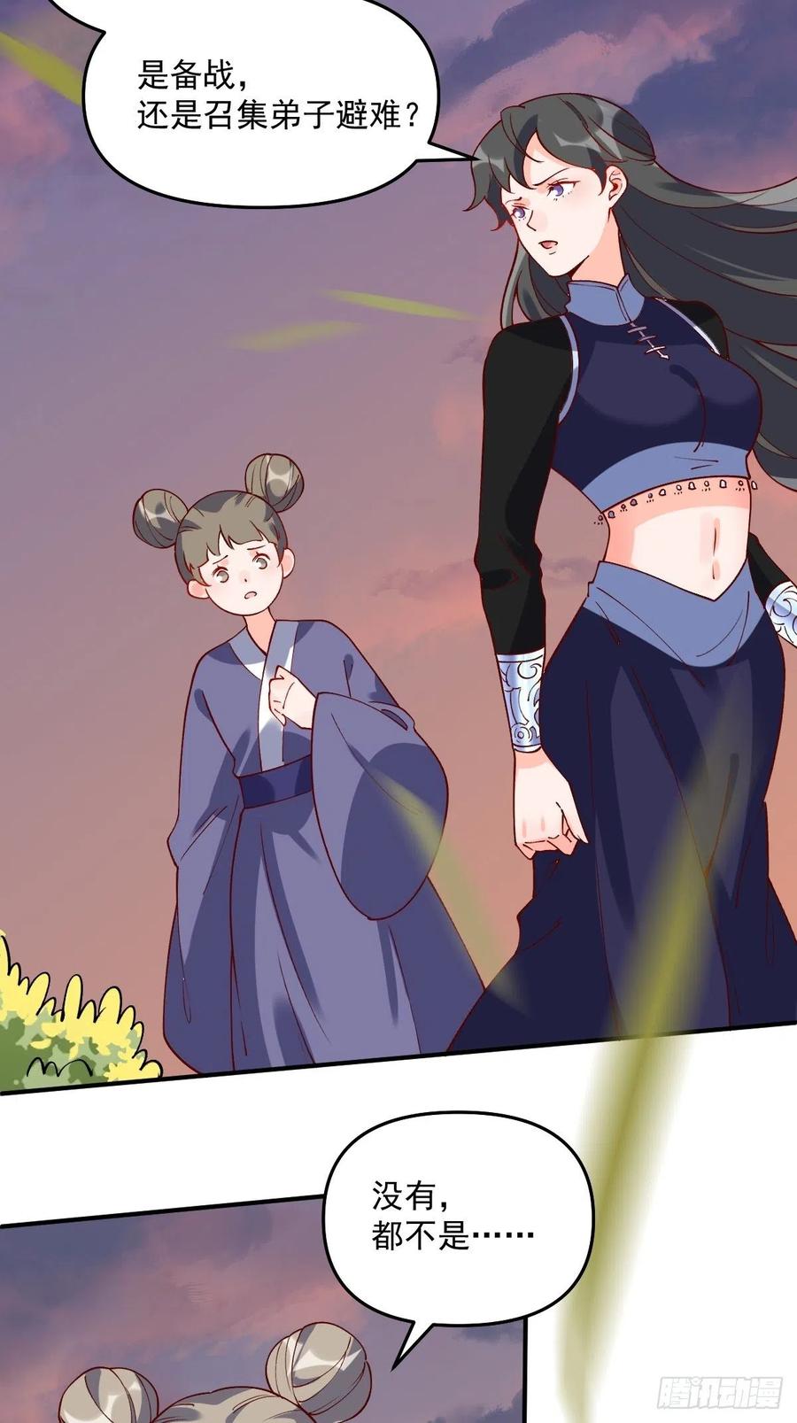 《原来我是修仙大佬》第63话 第38页