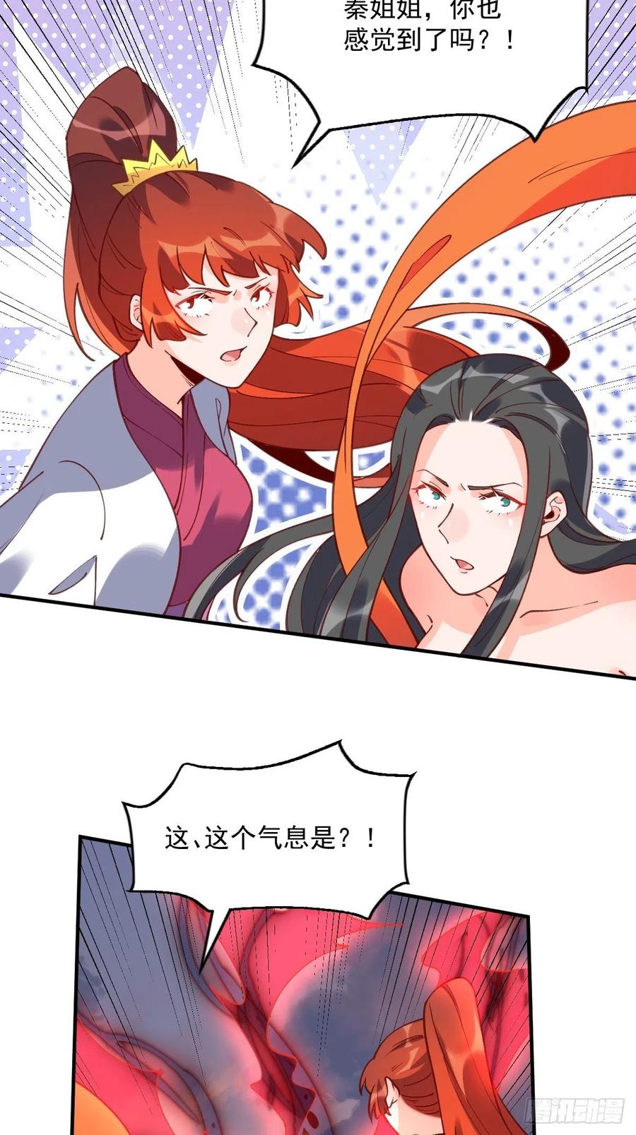 《原来我是修仙大佬》第63话 第44页