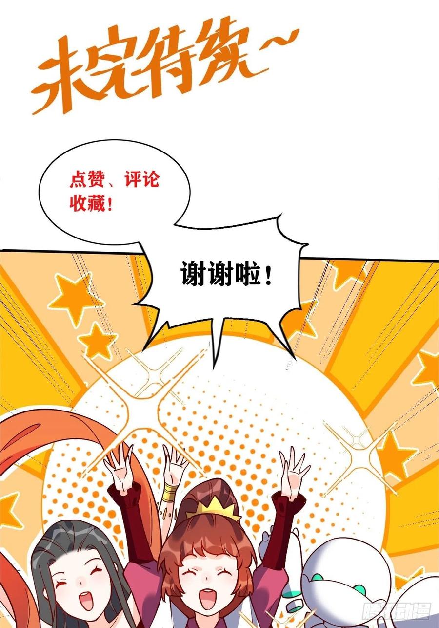 《原来我是修仙大佬》第63话 第56页
