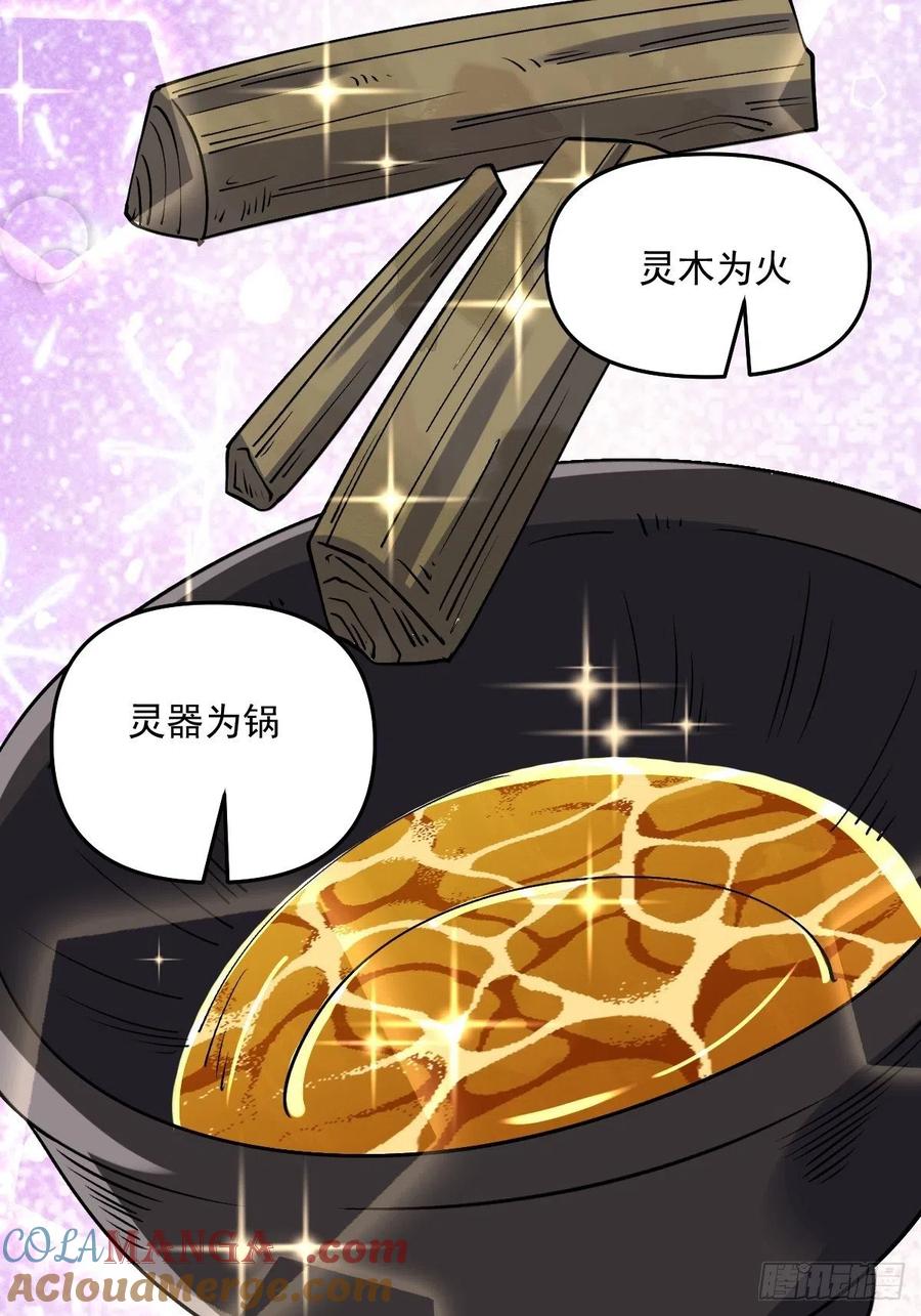 《原来我是修仙大佬》第63话 第25页