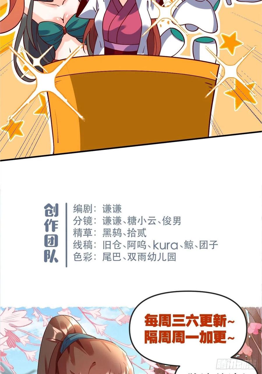 《原来我是修仙大佬》第63话 第57页