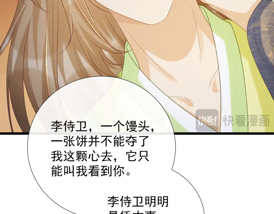病态诱捕 第65话 宝贝心尖尖 第91页