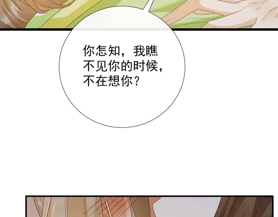病态诱捕 第65话 宝贝心尖尖 第94页