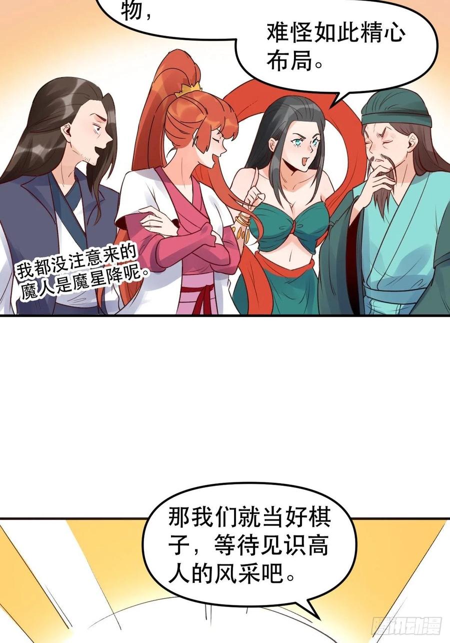 《原来我是修仙大佬》第64话 第20页