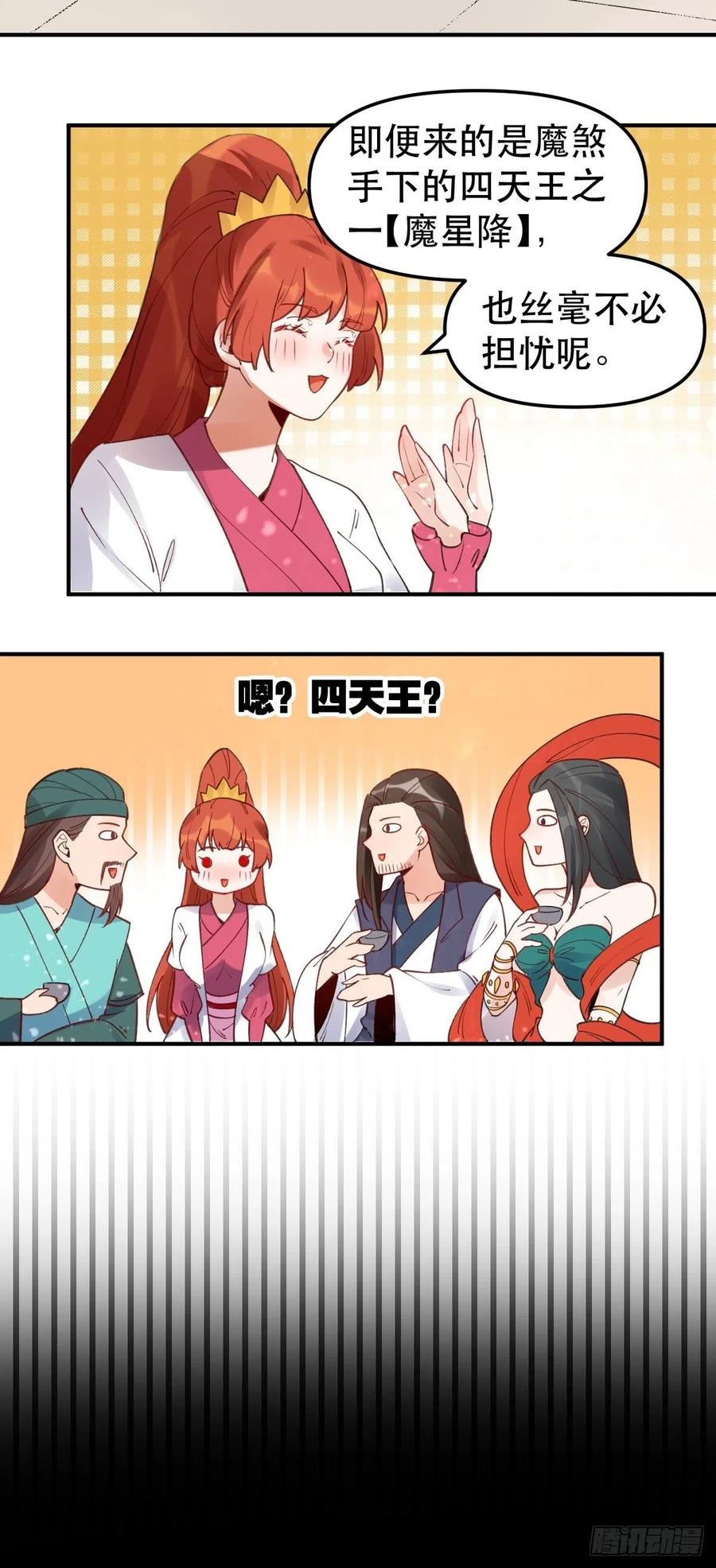 《原来我是修仙大佬》第64话 第14页