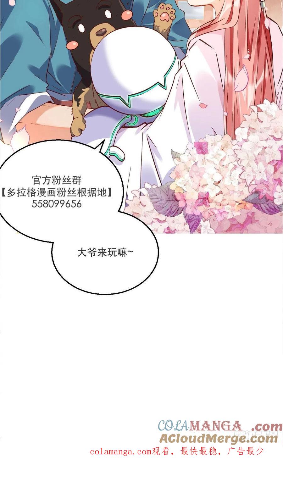 《原来我是修仙大佬》第64话 第41页