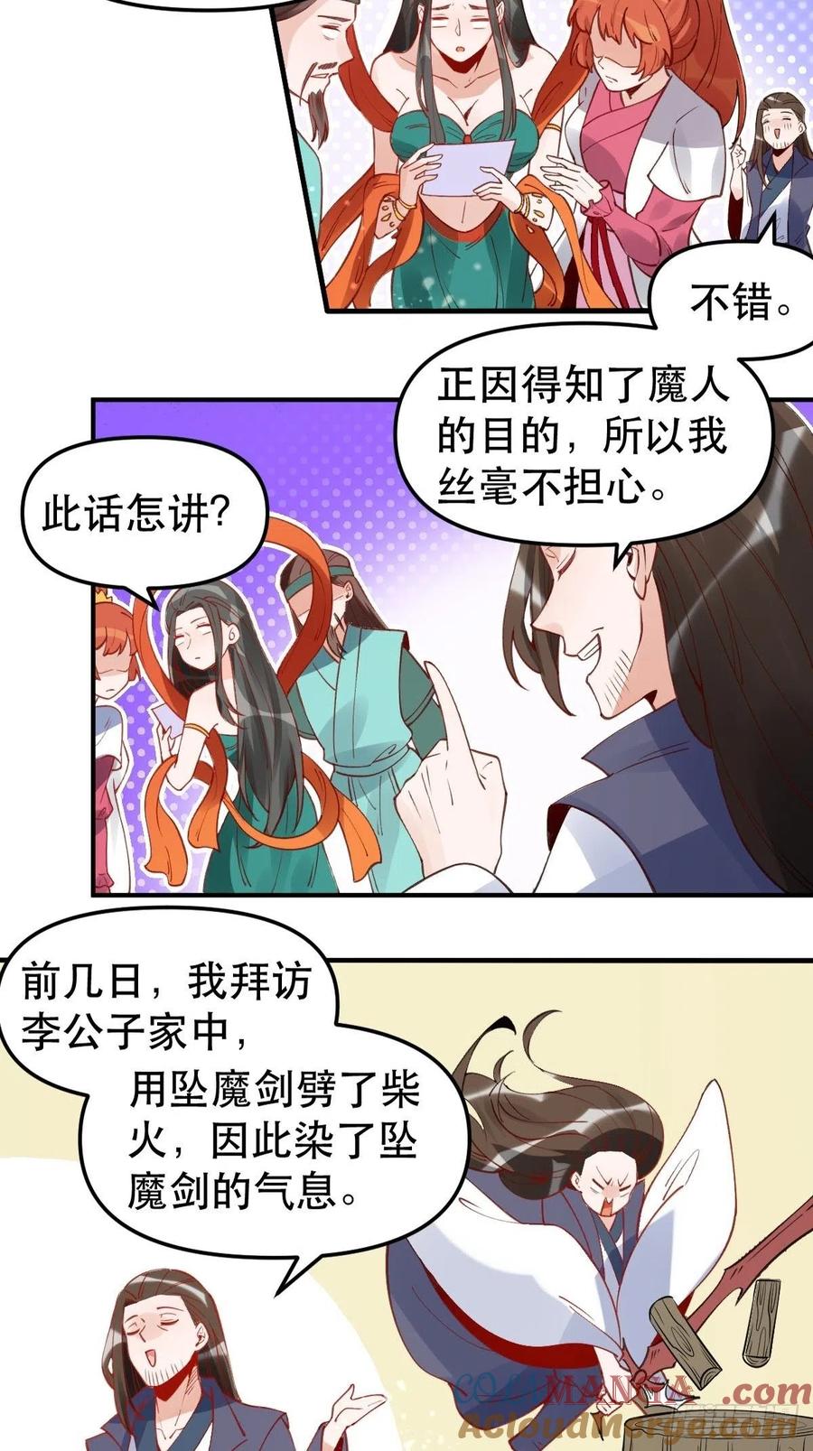 《原来我是修仙大佬》第64话 第9页