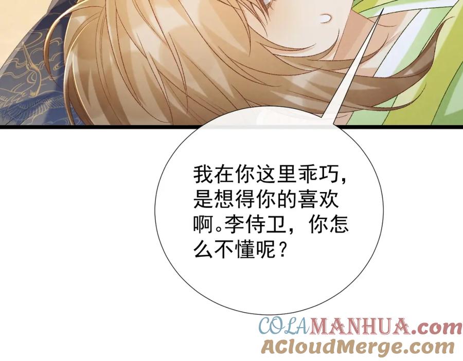 病态诱捕 第65话 宝贝心尖尖 第89页