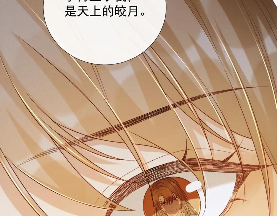 病态诱捕 第65话 宝贝心尖尖 第96页