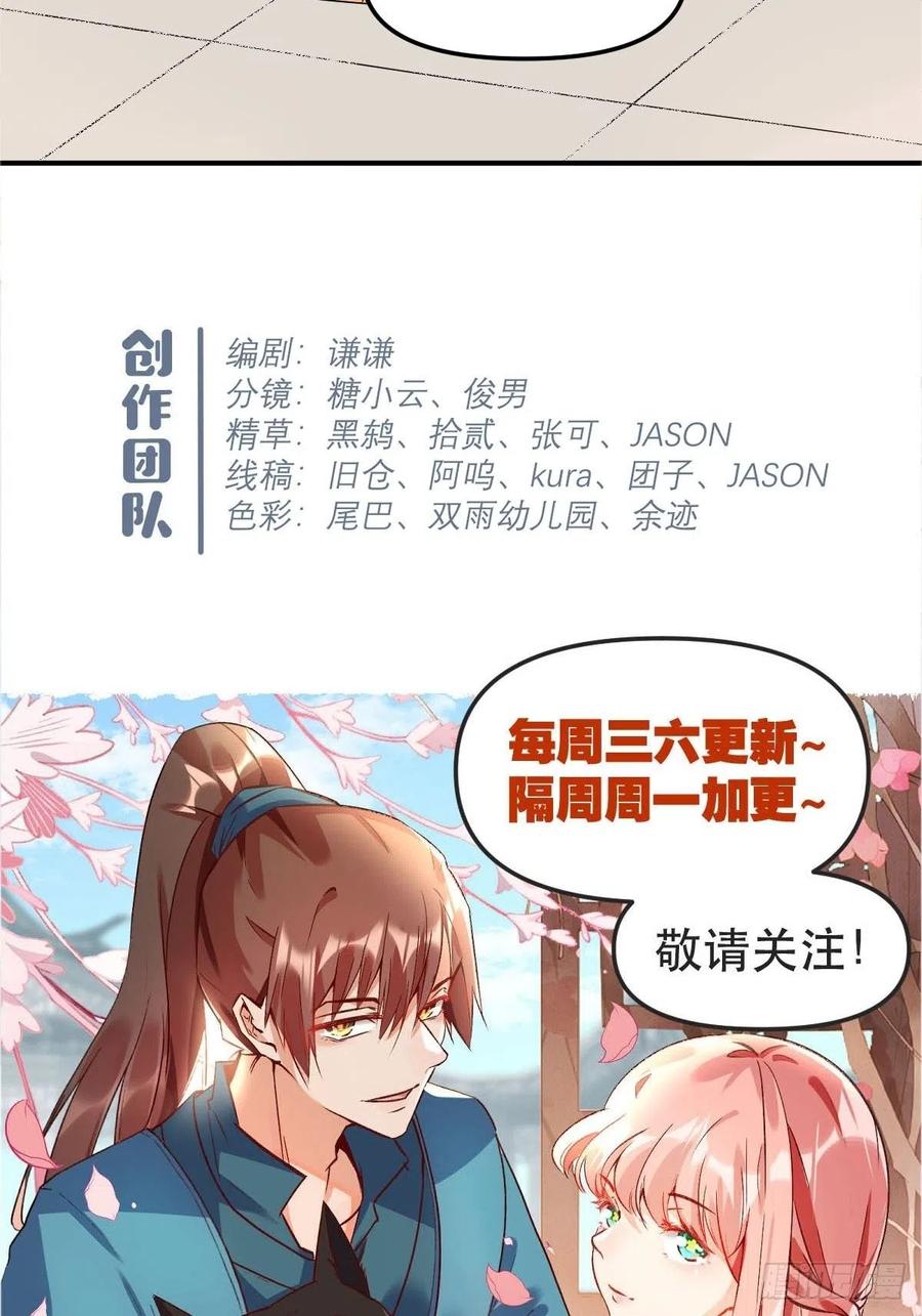 《原来我是修仙大佬》第64话 第40页