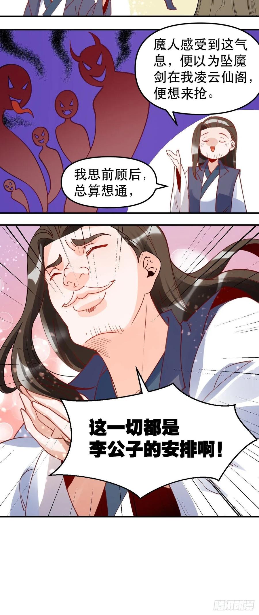 《原来我是修仙大佬》第64话 第10页