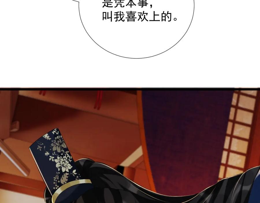 病态诱捕 第65话 宝贝心尖尖 第92页