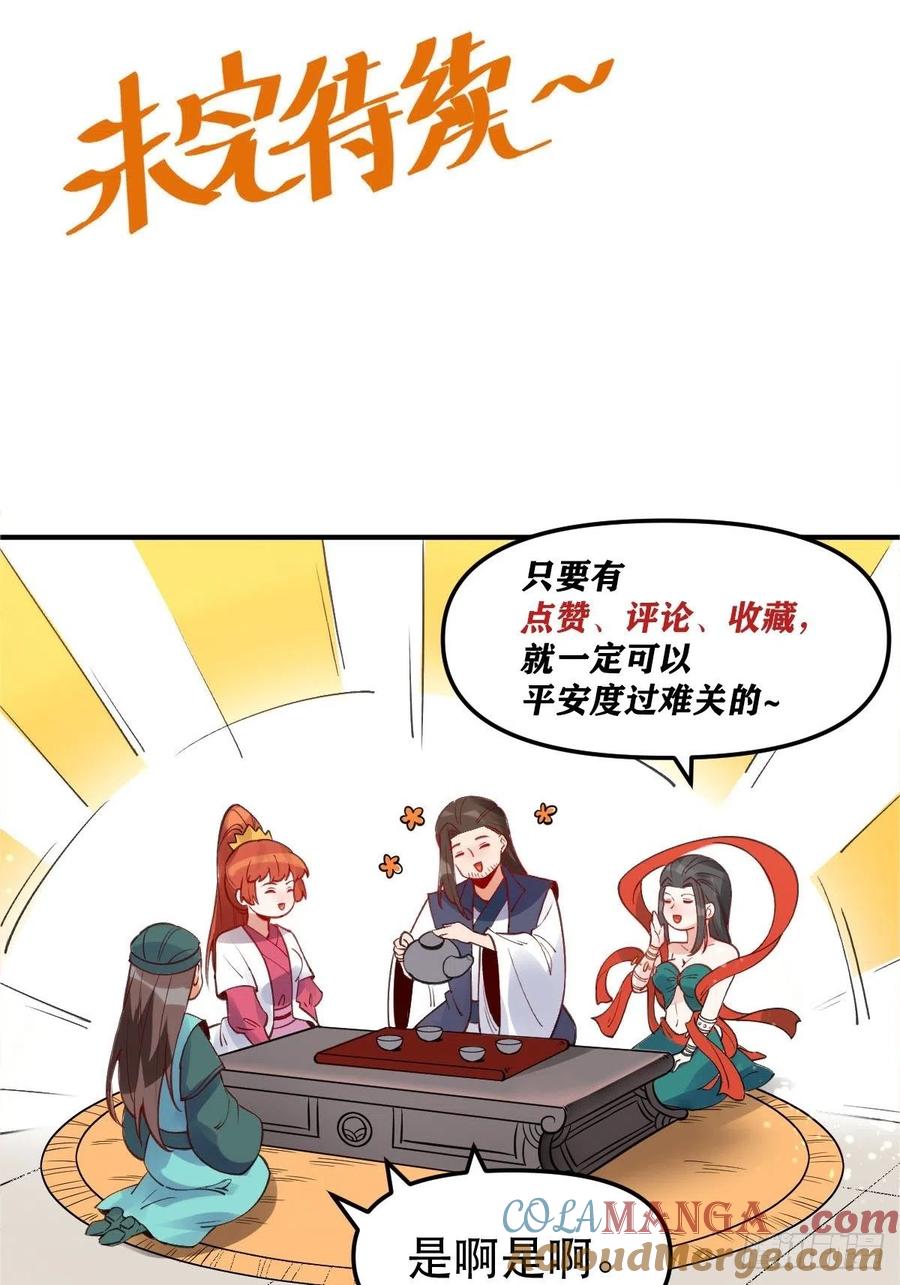 《原来我是修仙大佬》第64话 第39页