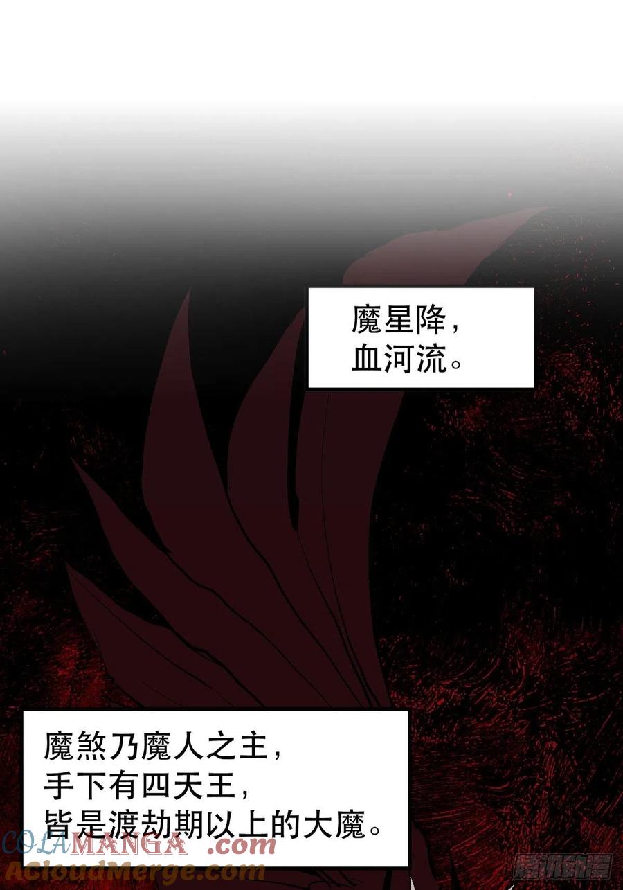 《原来我是修仙大佬》第64话 第15页