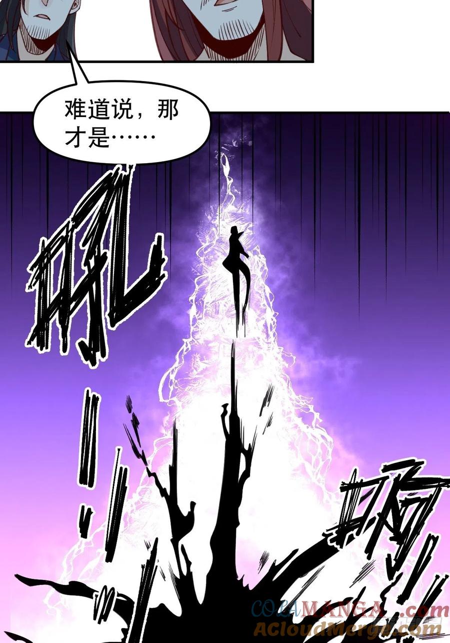 《原来我是修仙大佬》第65话 第23页