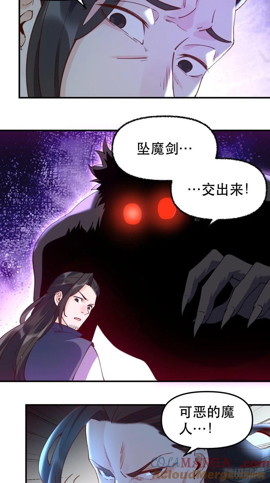 《原来我是修仙大佬》第65话 第13页